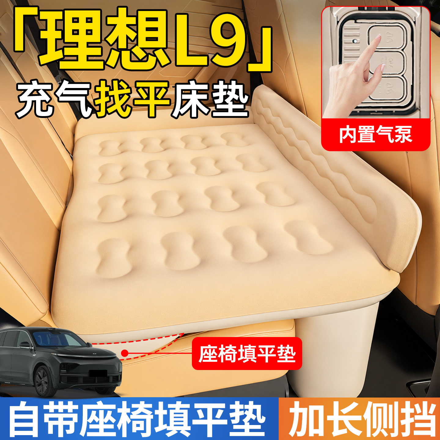 【理想L9】后排自动充气睡垫