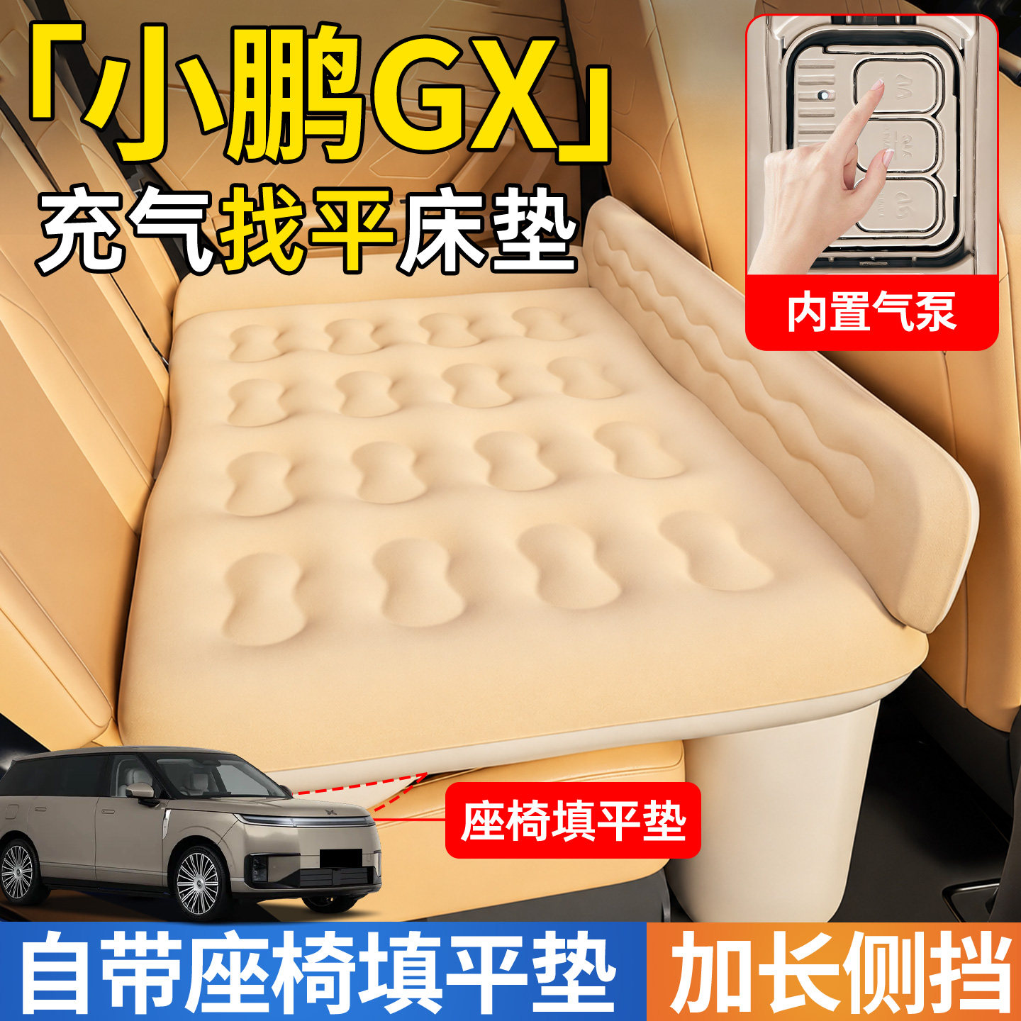 【小鹏GX】后排自动充气睡垫
