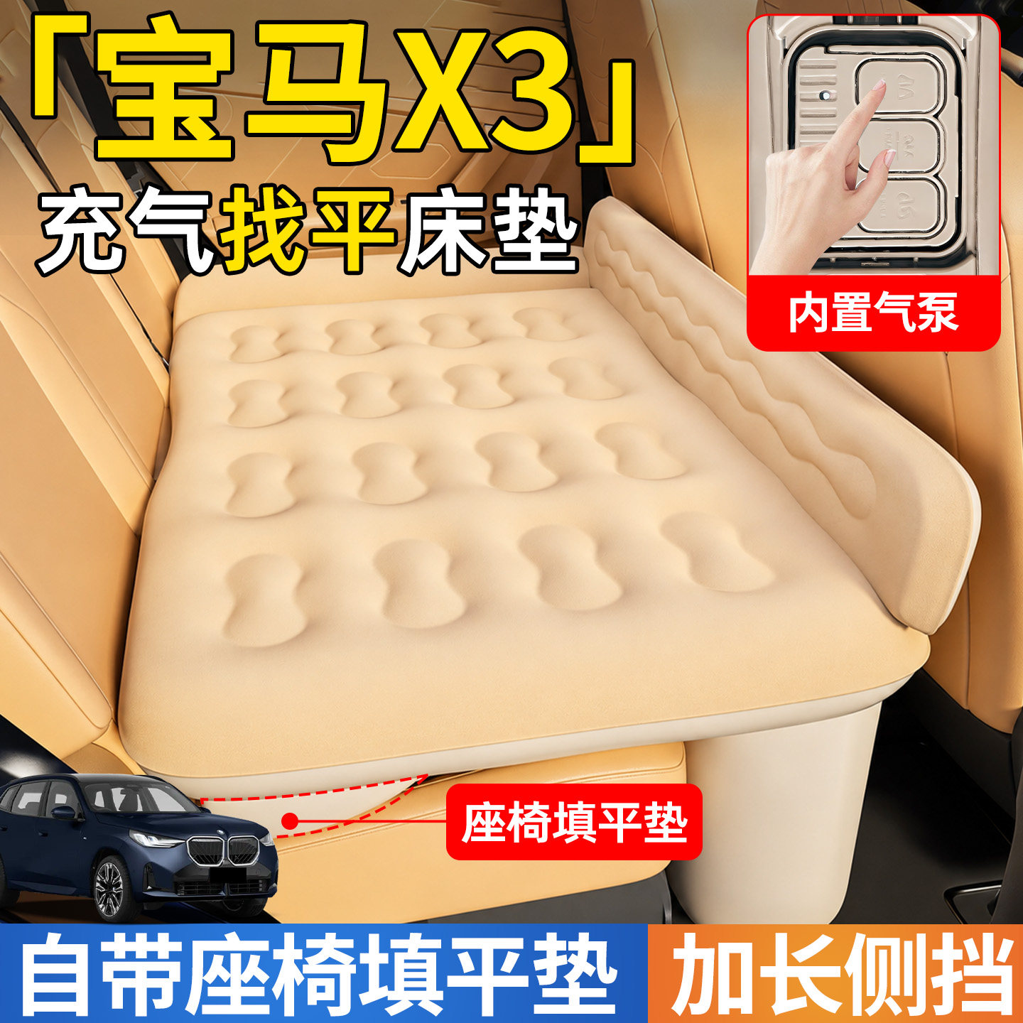 宝马X3汽车专用车载自动充气床垫后排车后座睡垫车上睡觉神器小床