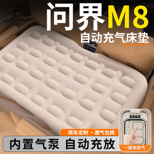华为问界M8汽车专用车载自动充气床垫后排后座睡垫车上睡觉神器床