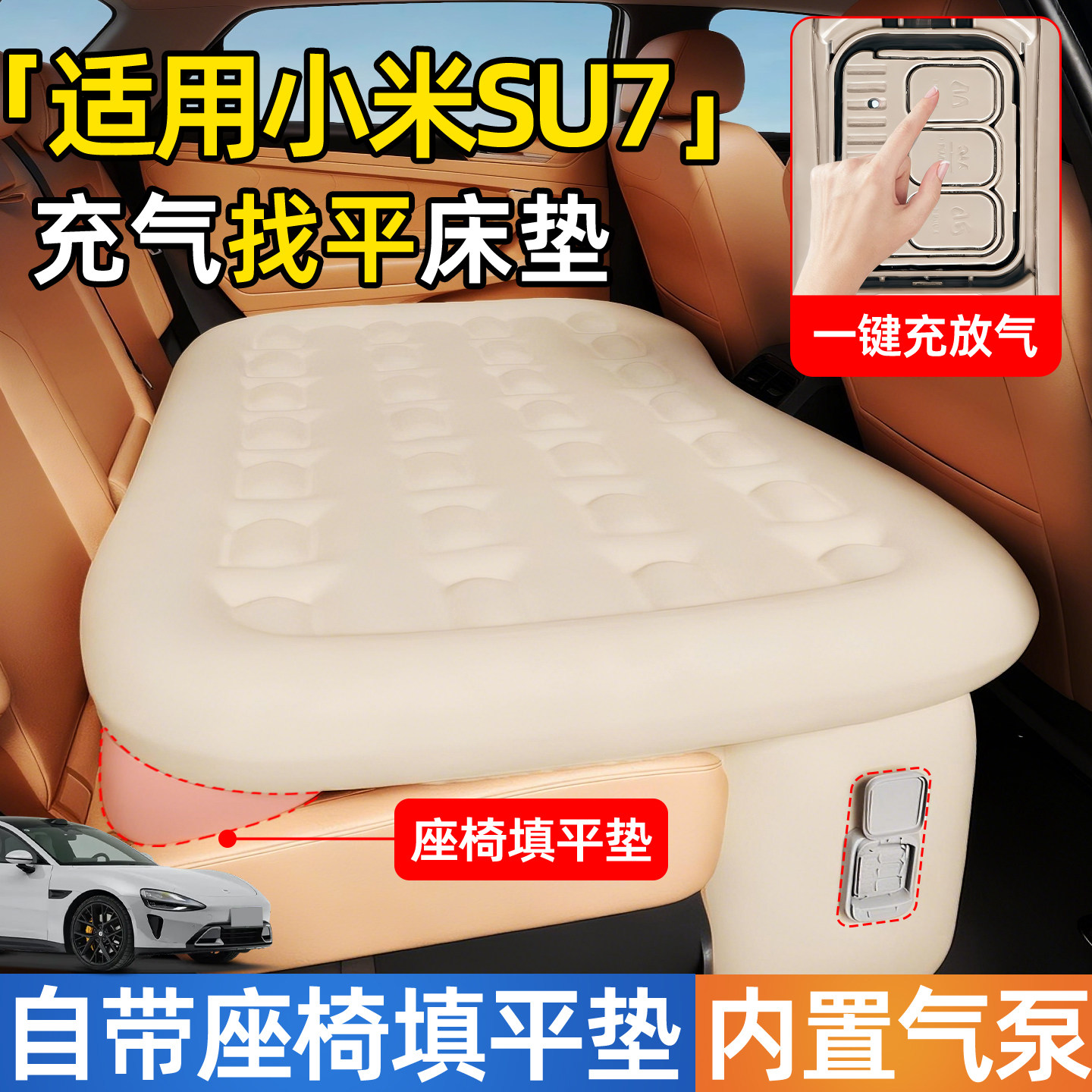 适用小米SU7汽车专用车载后排七自动充气床垫苏7后座睡垫小床速7,汽车用品/电子/清洗/改装,车载旅行床,淘宝优惠券,粉丝福利购,淘宝优惠卷