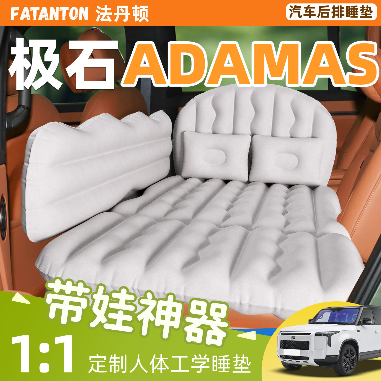 【极石ADAMAS】车载充气睡垫