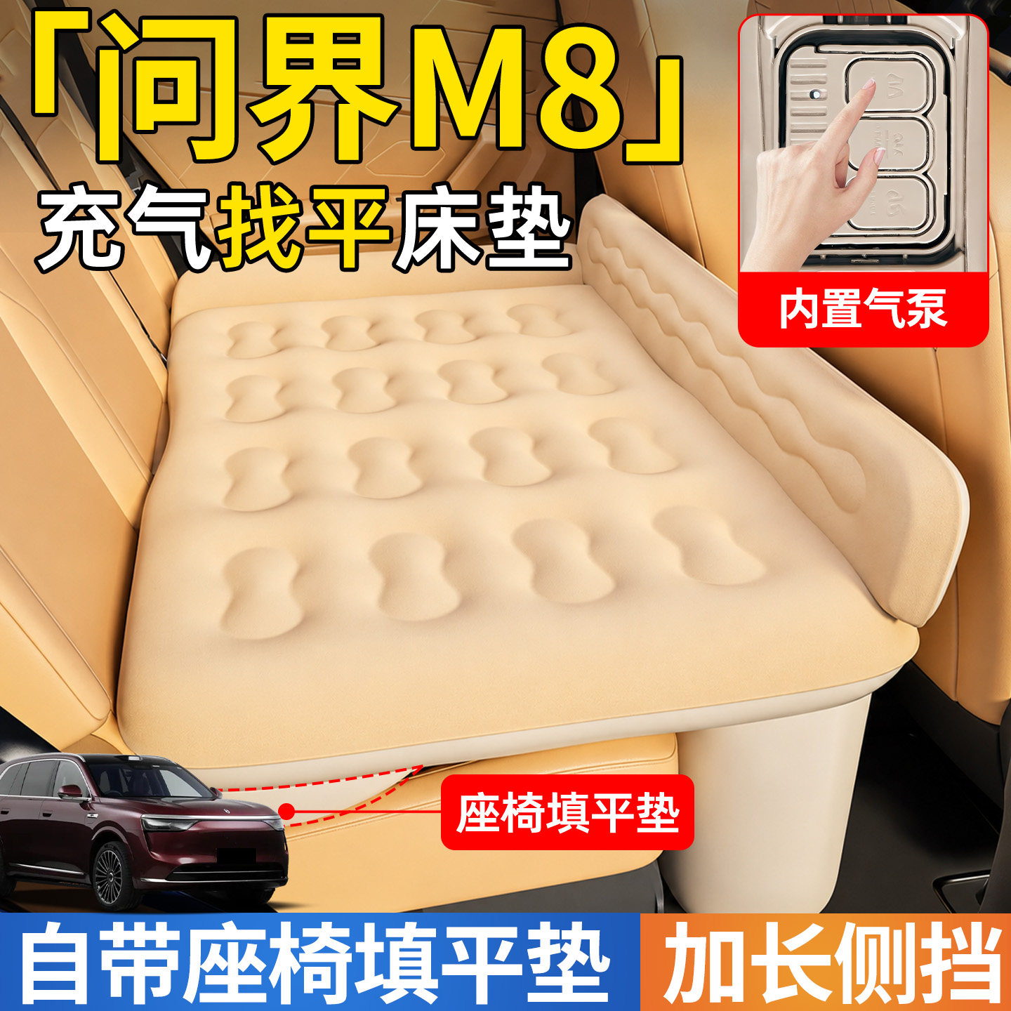【问界M8】后排自动充气睡垫