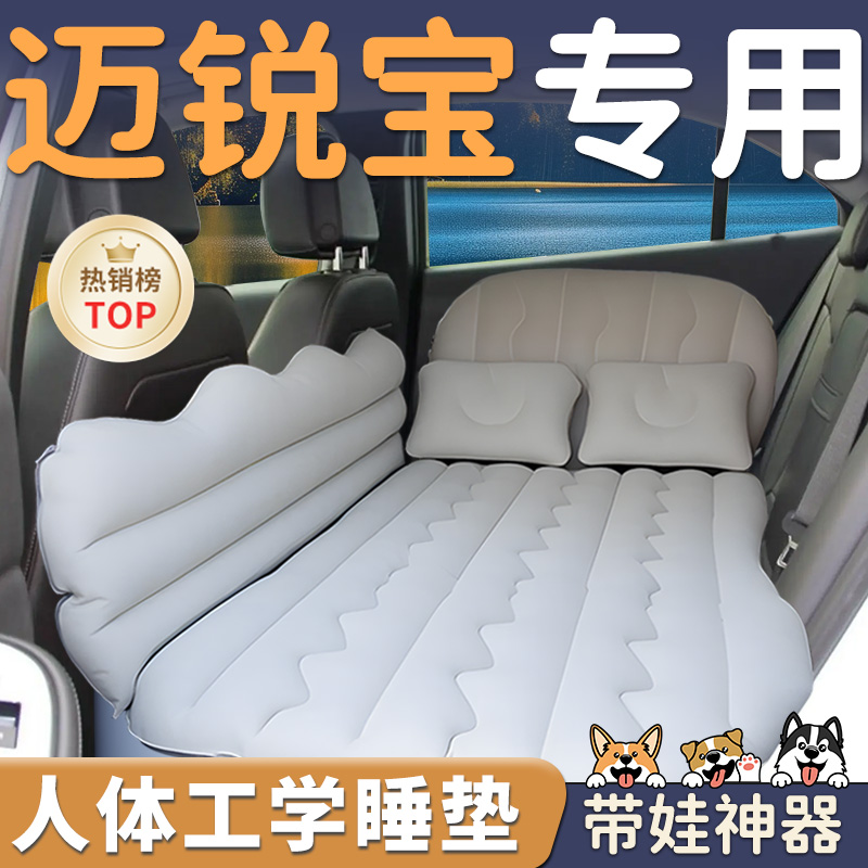 【迈锐宝】车载充气床垫