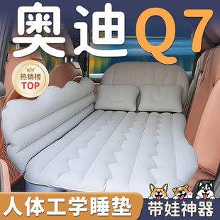 奥迪Q7汽车专用车载充气床垫后排后座睡垫后备箱车上睡觉神器小床