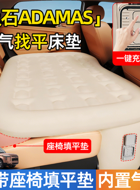 极石ADAMAS专用车载自动充气汽车后排睡垫后座床垫车上睡觉神器床