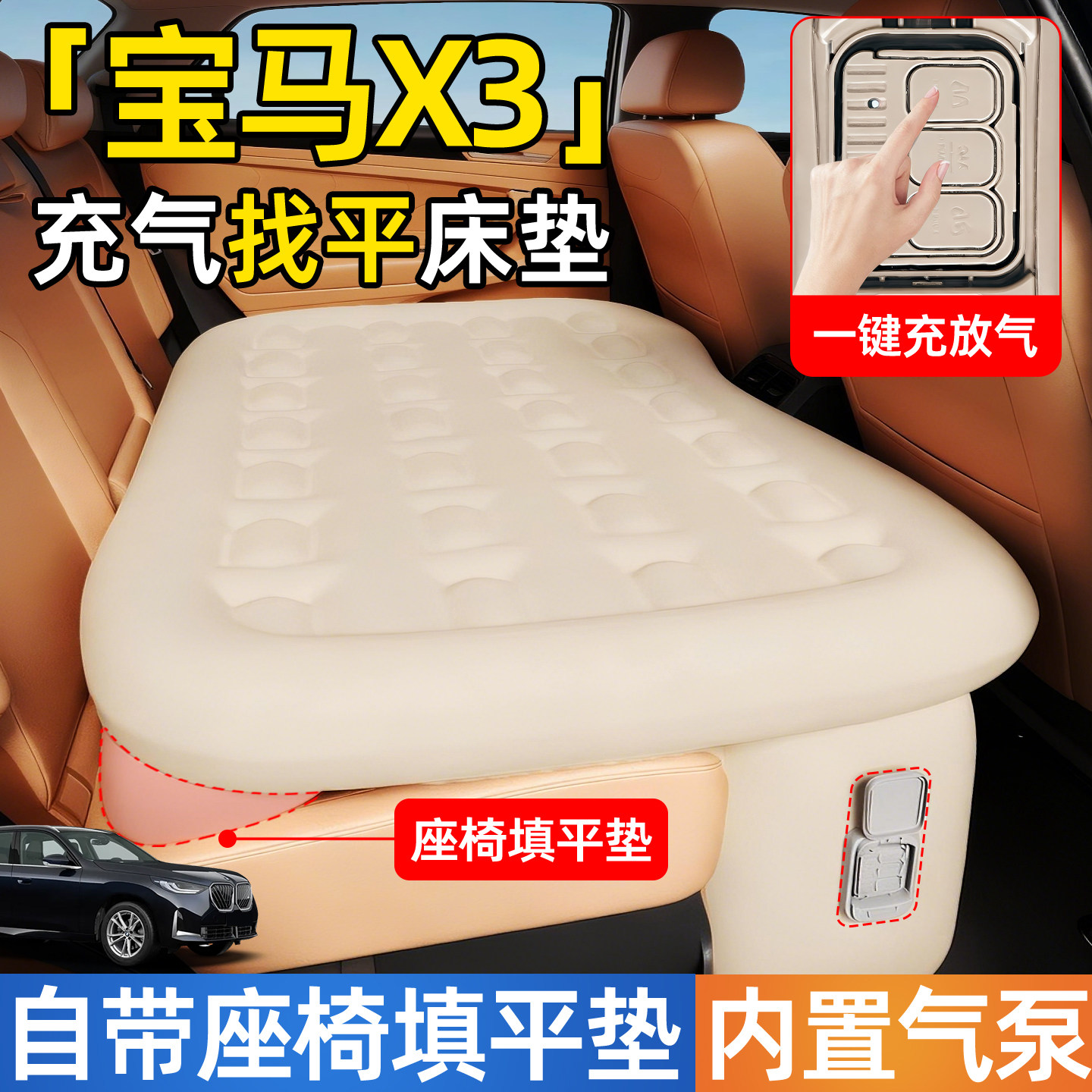 宝马X3汽车专用车载自动充气床垫后排车后座睡垫车上睡觉神器小床,汽车用品/电子/清洗/改装,车载旅行床,淘宝优惠券,粉丝福利购,淘宝优惠卷