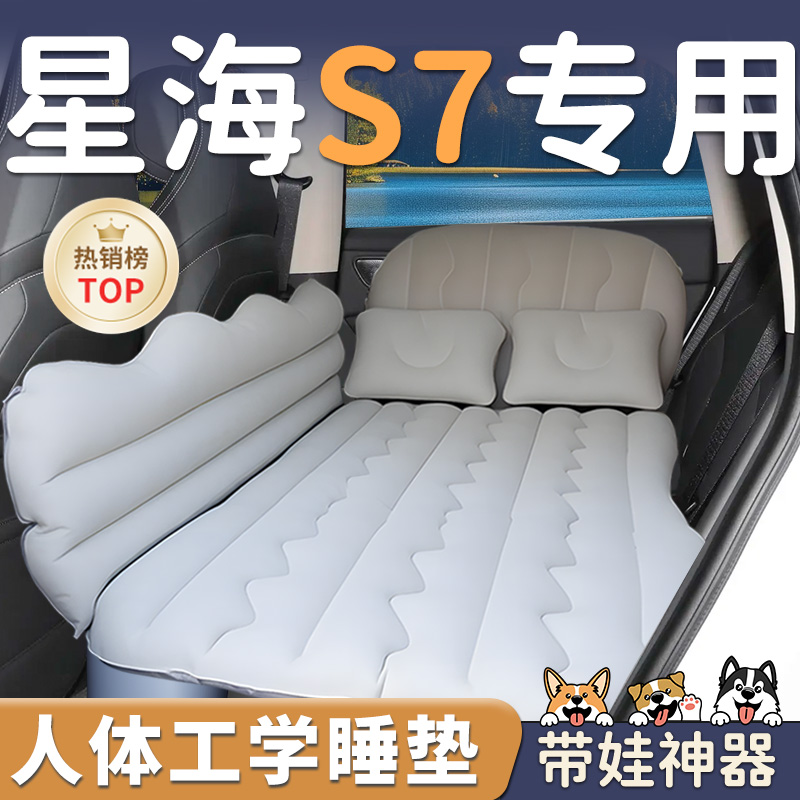 【星海s7】车载充气床垫睡垫睡觉