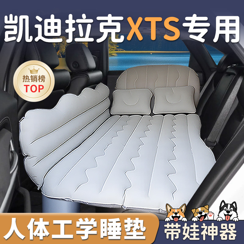 【凯迪拉克XTS】车载充气睡垫