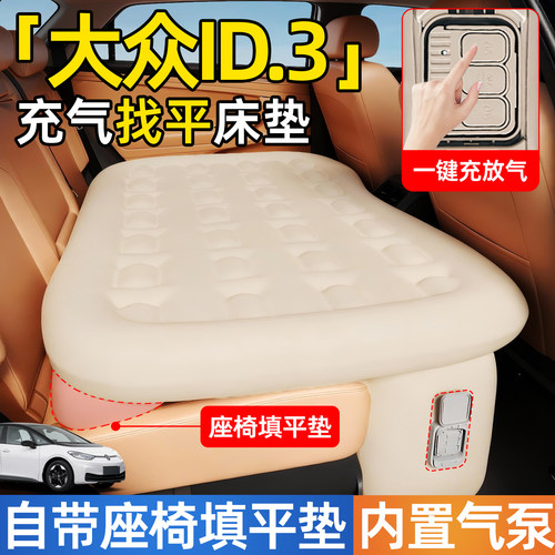 【大众ID3】后排自动充气睡垫