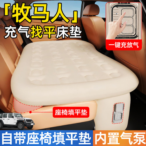 【牧马人】后排自动充气睡垫