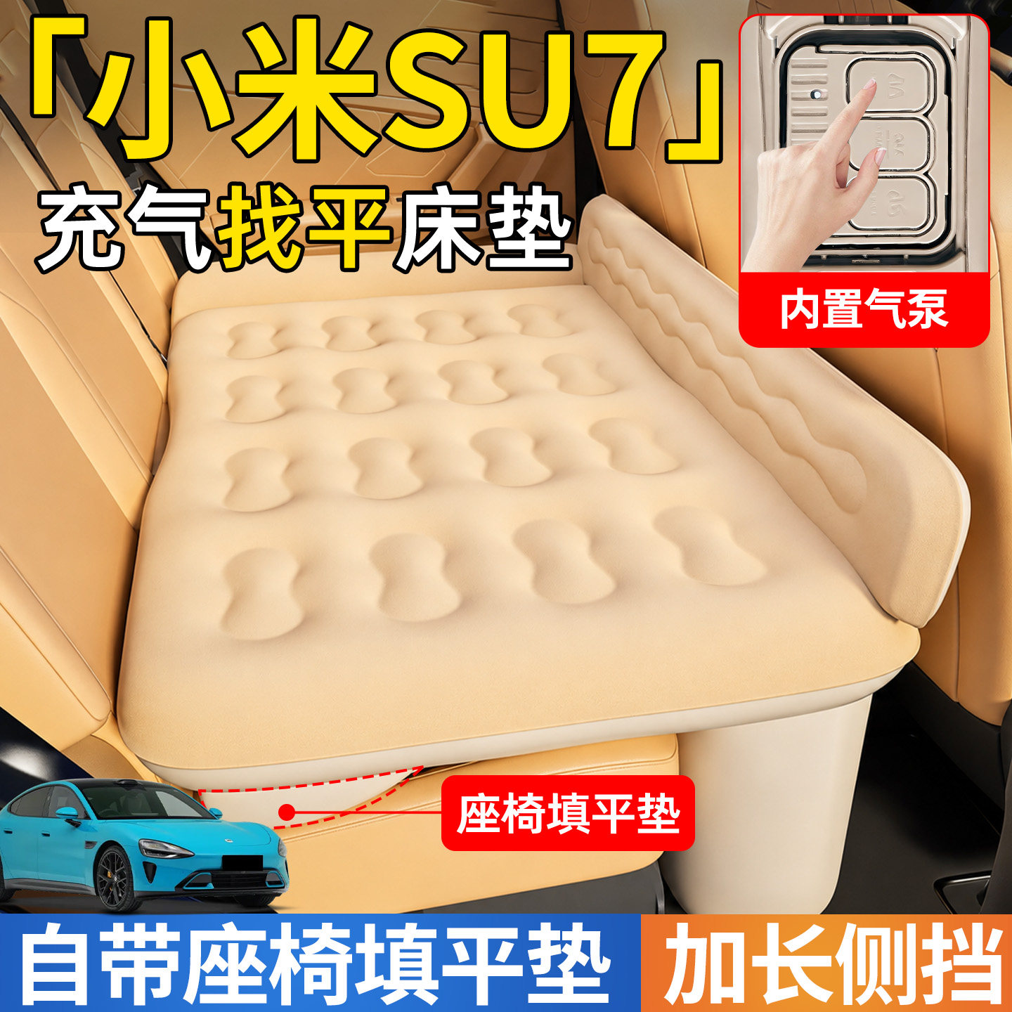 【小米SU7】后排自动充气睡垫