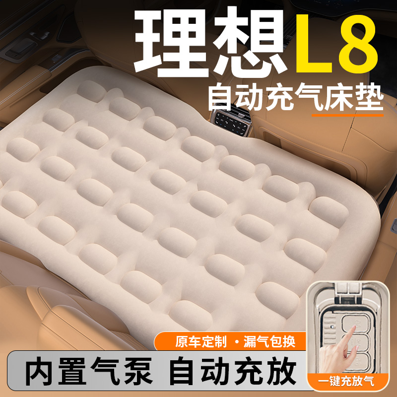 【理想L8】后排自动充气睡垫