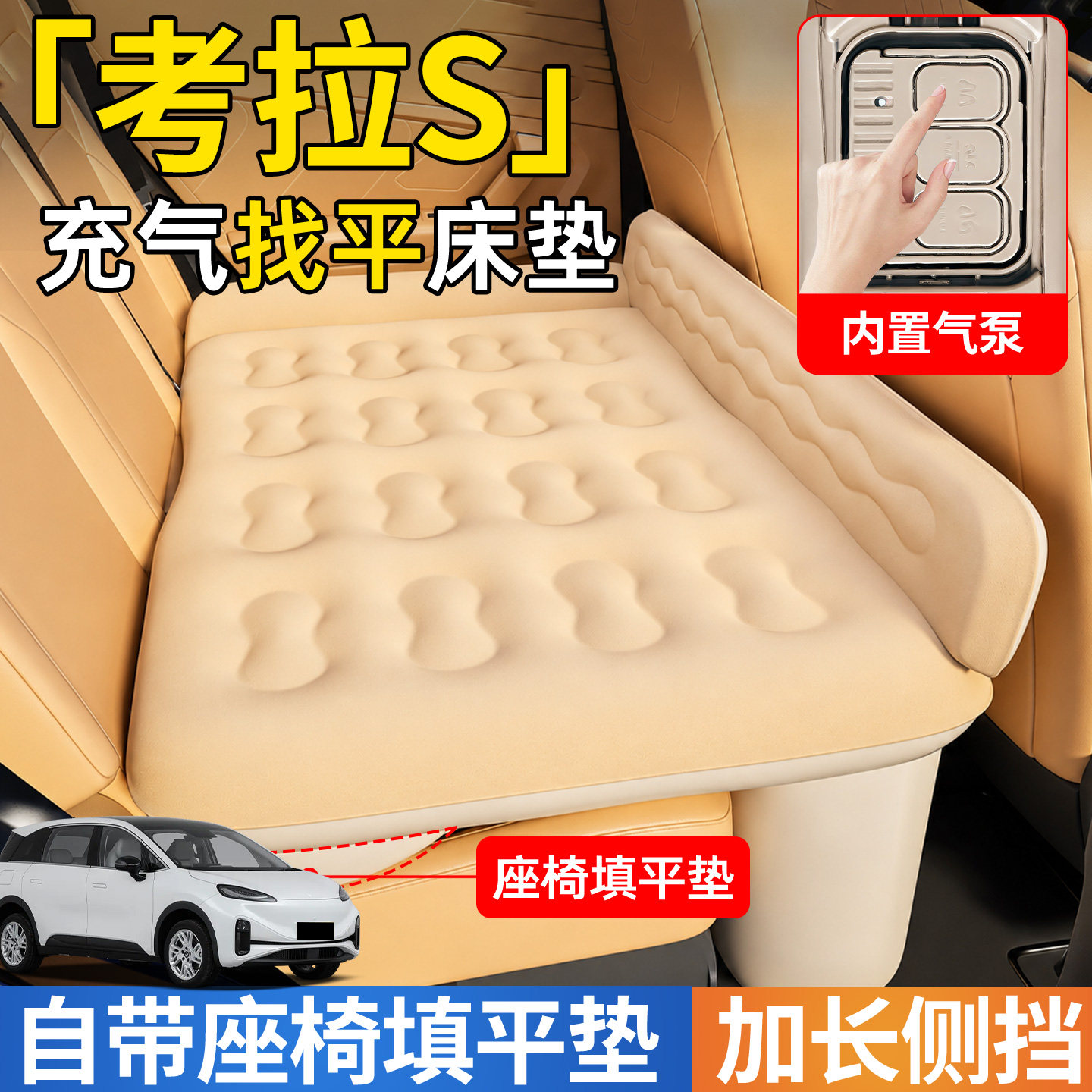 极狐考拉s车载后排自动充气睡垫