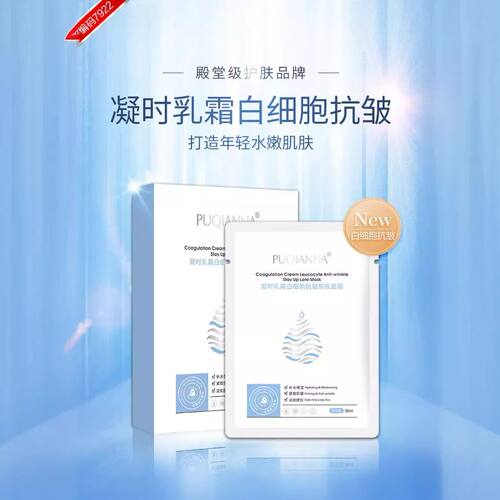 PUQIANNA普纤娜凝时乳霜白细胞抗皱熬夜面膜补水保湿提拉紧致淡纹