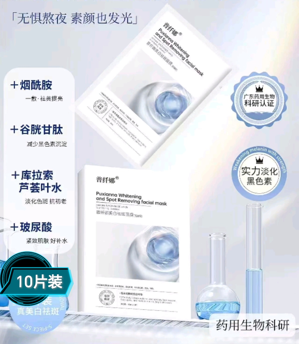 正品普纤娜美白祛斑面膜补水保湿淡化黑色素提亮肤色紧致淡斑去黄