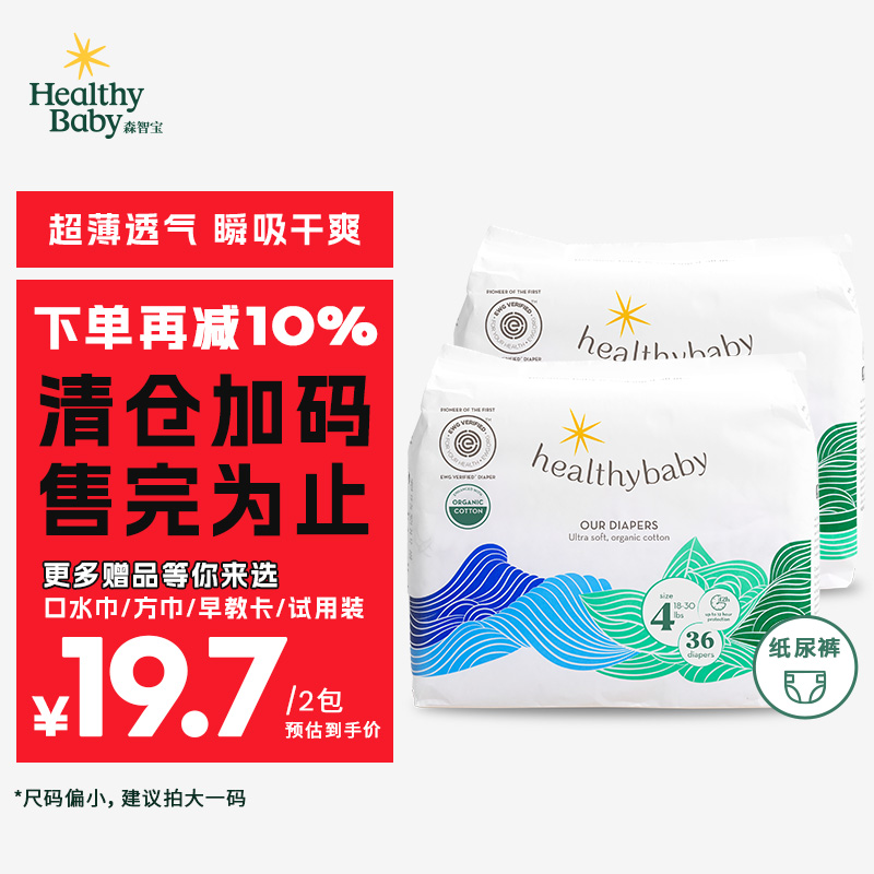 森智宝纸尿裤欧盟标准EWG认证