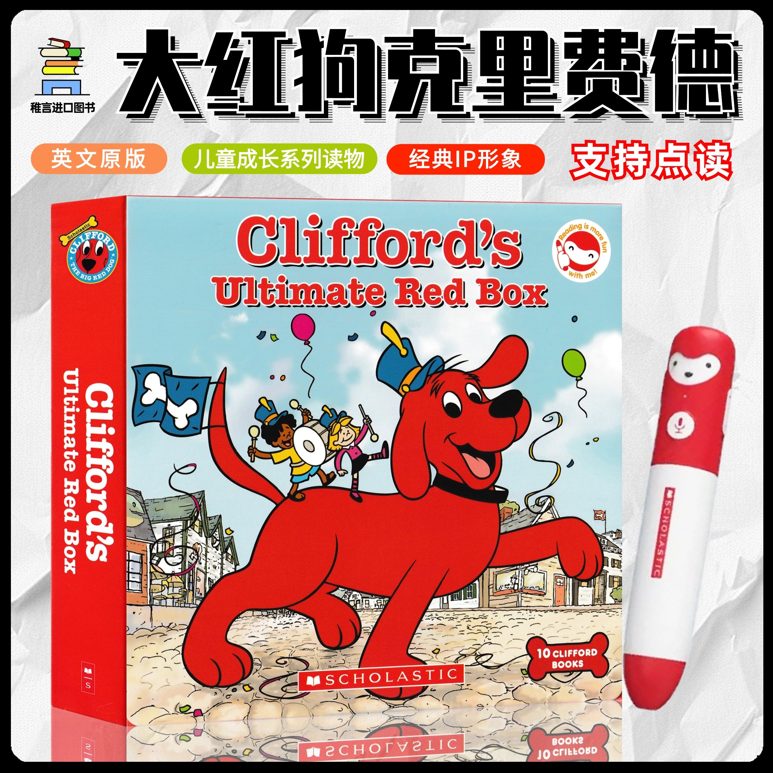 『热卖推荐』新品 大红狗克里弗 英文原版 送音频 + 导读课 Clifford Ultimate Red Box 10 册 儿童英语启蒙 趣味图画书 含App