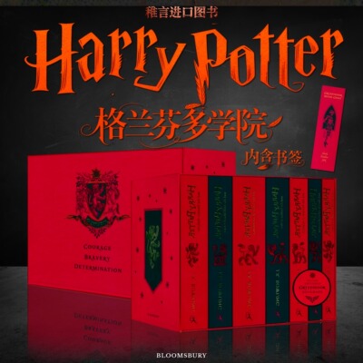 哈利波特1-7册套装格兰芬多学院