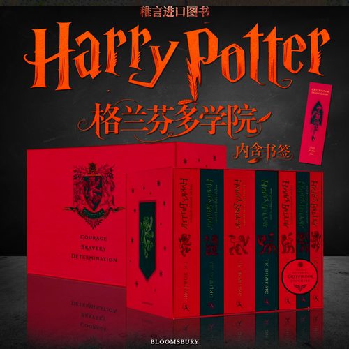 哈利波特1-7册套装格兰芬多学院