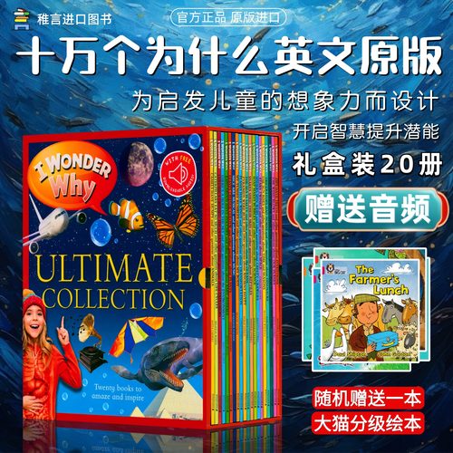 十万个为什么英语原版20册