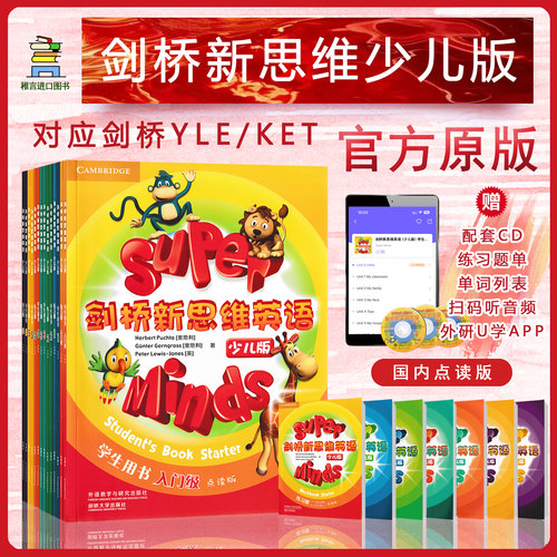 正版剑桥新思维英语少儿版