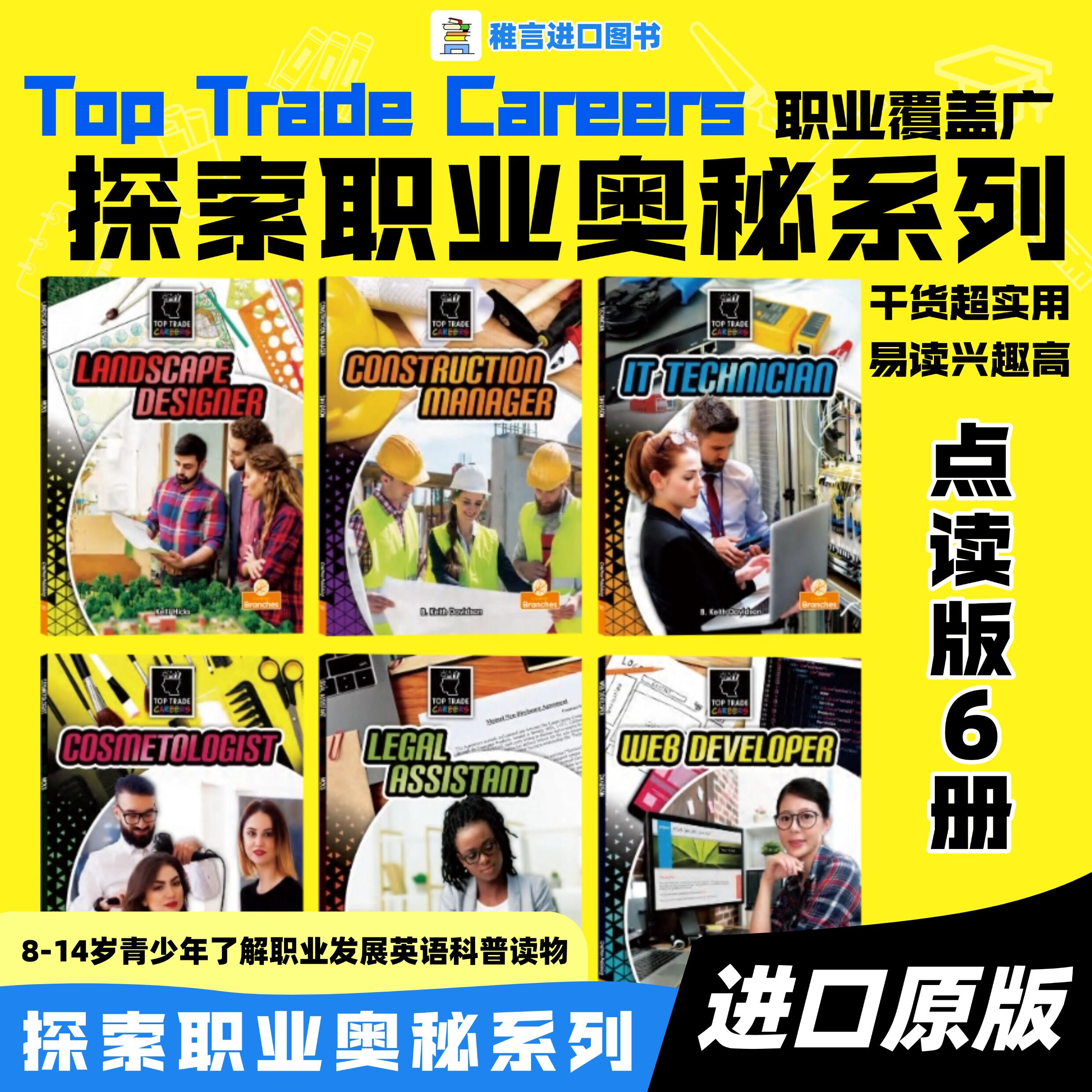 【点读版】Top Trade Careers 探索职业奥秘系列6册绘本 Crabtree Publishing 8-14岁青少年了解职业发展英语科普读物图书馆绘本,书籍/杂志/报纸,进口教材/考试类/工具书类原版书,淘宝优惠券,粉丝福利购,淘宝优惠卷