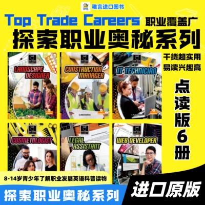 【点读版】Top Trade Careers 探索职业奥秘系列6册绘本 Crabtree Publishing 8-14岁青少年了解职业发展英语科普读物图书馆绘本