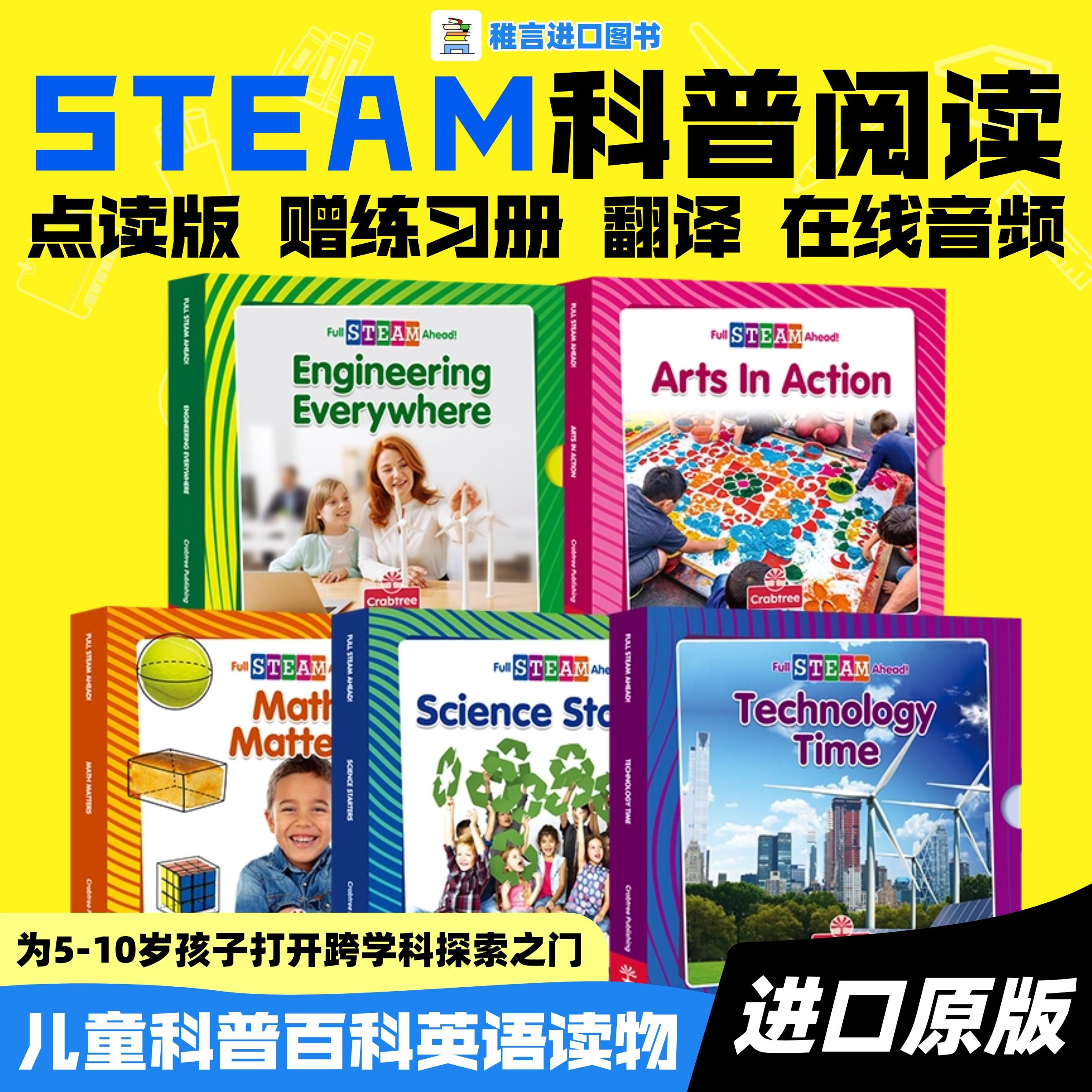 英文原版Full Steam Ahead科普阅读5套40册：Arts Engineering Math Science Technology 为5-10岁青少年探索科学 英语启蒙绘本