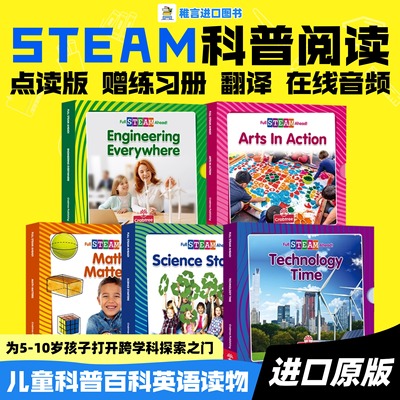 英文原版Full Steam Ahead科普阅读5套40册：Arts Engineering Math Science Technology 为5-10岁青少年探索科学 英语启蒙绘本