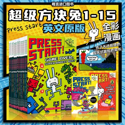 超级方块兔15册全彩桥梁书