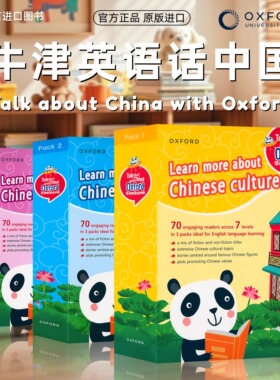 牛津英语话中国 Talk about China with Oxford TAC 分级阅读 跨学科 英语教程 中国故事 9-15 岁牛津大学出版社