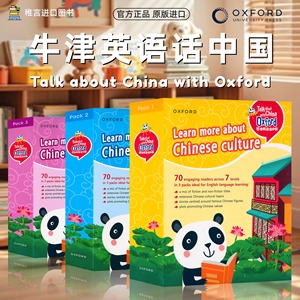 牛津英语话中国 Talk about China with Oxford TAC 分级阅读 跨学科 英语教程 中国故事 9-15 岁牛津大学出版社