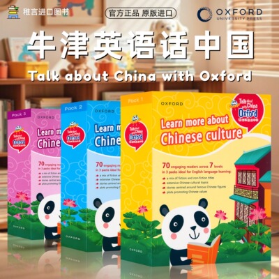 牛津英语话中国 Talk about China with Oxford TAC 分级阅读 跨学科 英语教程 中国故事 9-15 岁牛津大学出版社