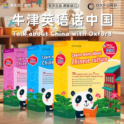 牛津英语话中国