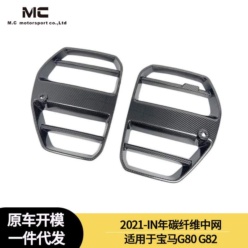 适用2020-IN年宝马M3 M4 G80  G82 碳纤维中网 格栅
