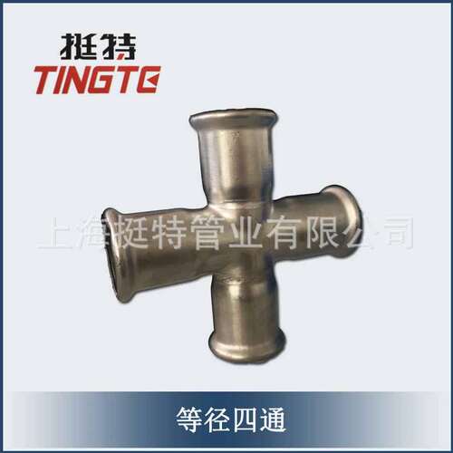 供应 304不锈钢管件   卡压式  上海挺特 等径四通