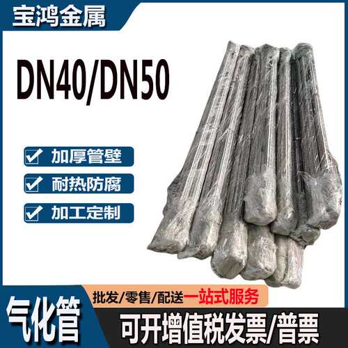 DN40气化管 流化棒 高透气性 耐热耐腐 材质304不锈钢灰库均化管