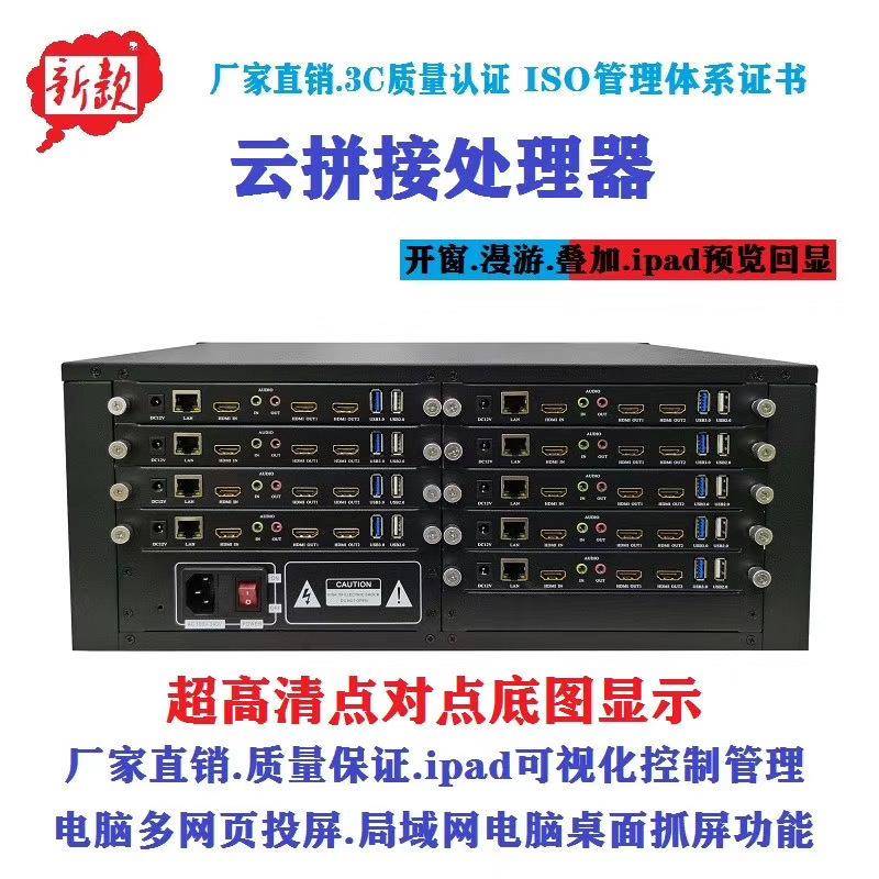 电视拼接屏高清画面处理器音视频矩阵处理器指挥中心拼接专用