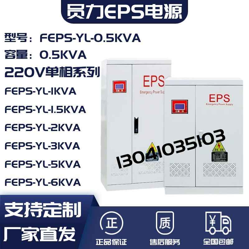 浙江员力EPS应急电源照明型0.5KVA1KVA/2KVA/3KVA/4KVA/5KVA/6KVA