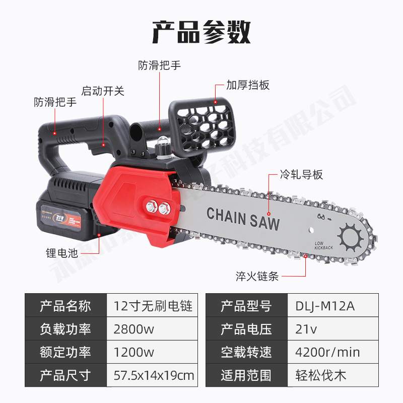 12寸无刷锂电锯园林工具家用电链锯木工切割机电锯锯树伐木机