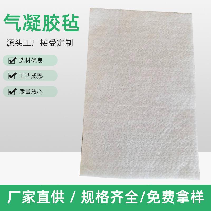 纳米气凝胶毡 管道专用保温毡隔热 防火耐高温防水 防潮