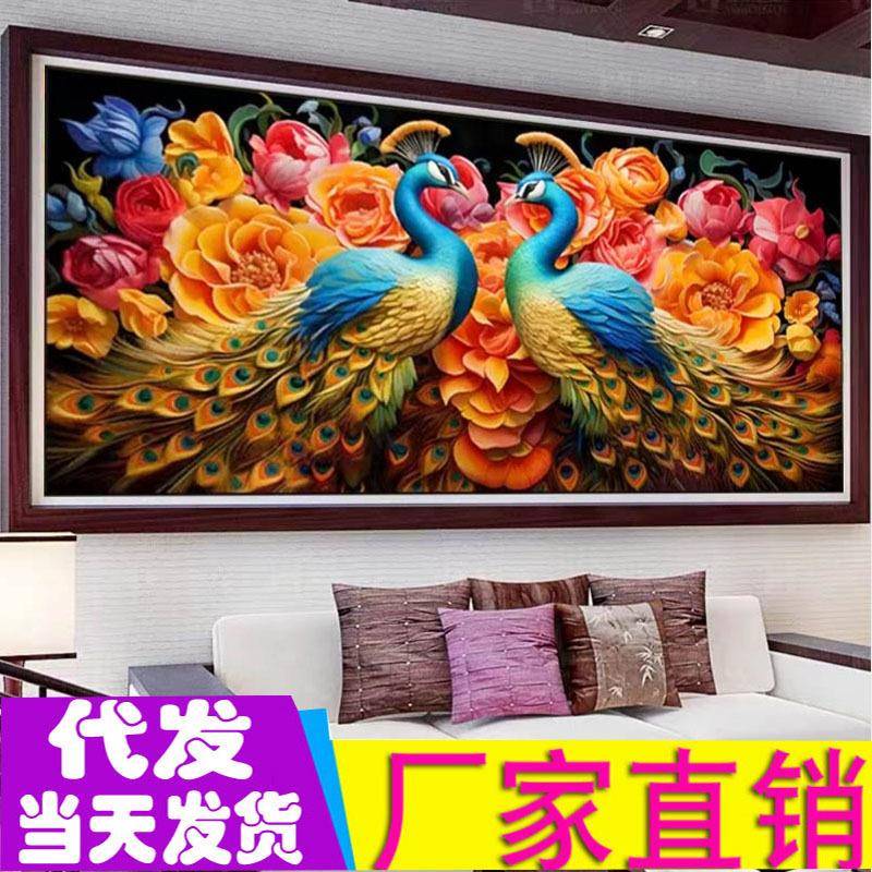 工厂荣华富贵十字绣孔雀新款线绣客厅满绣大幅风景十字绣