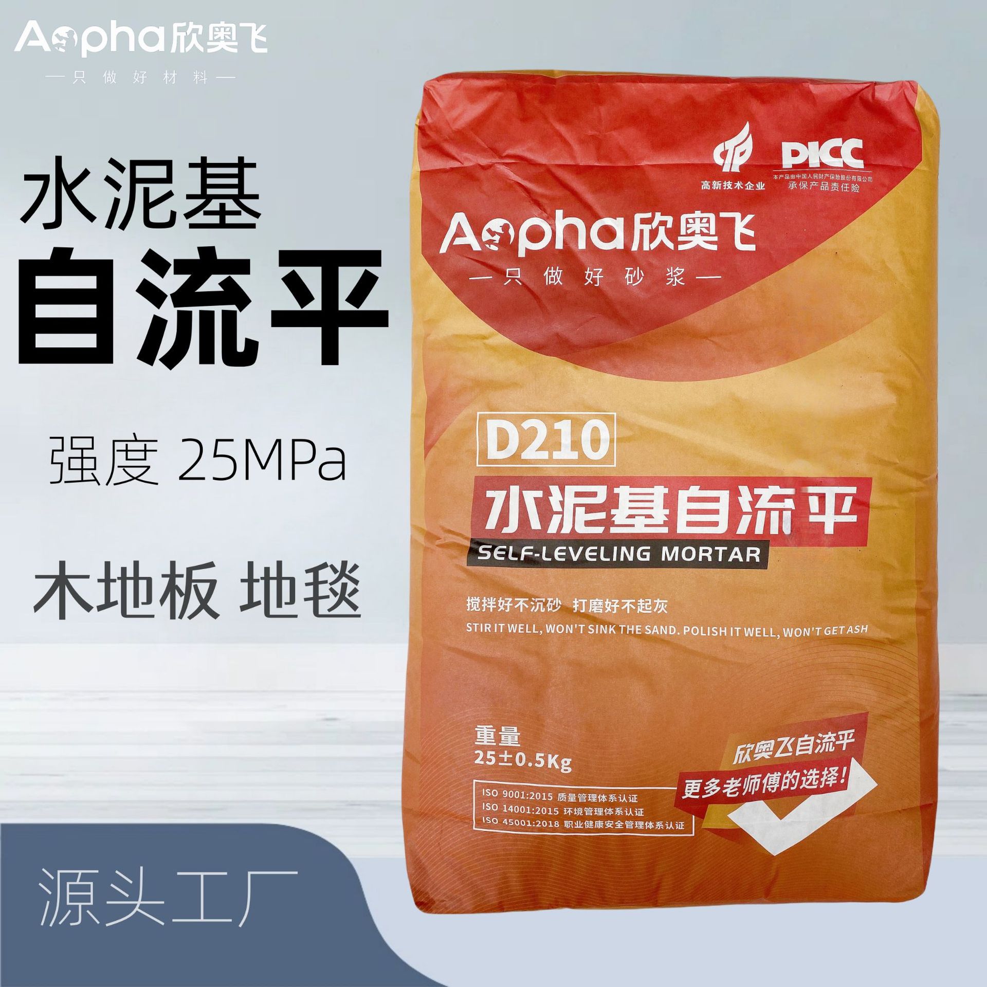 欣奥飞高强水泥基室内自流平