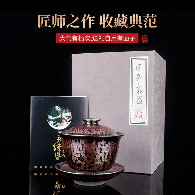 吴继旺三才盖碗建盏茶杯陶瓷油滴原矿铁胎家用泡茶碗器大号单个