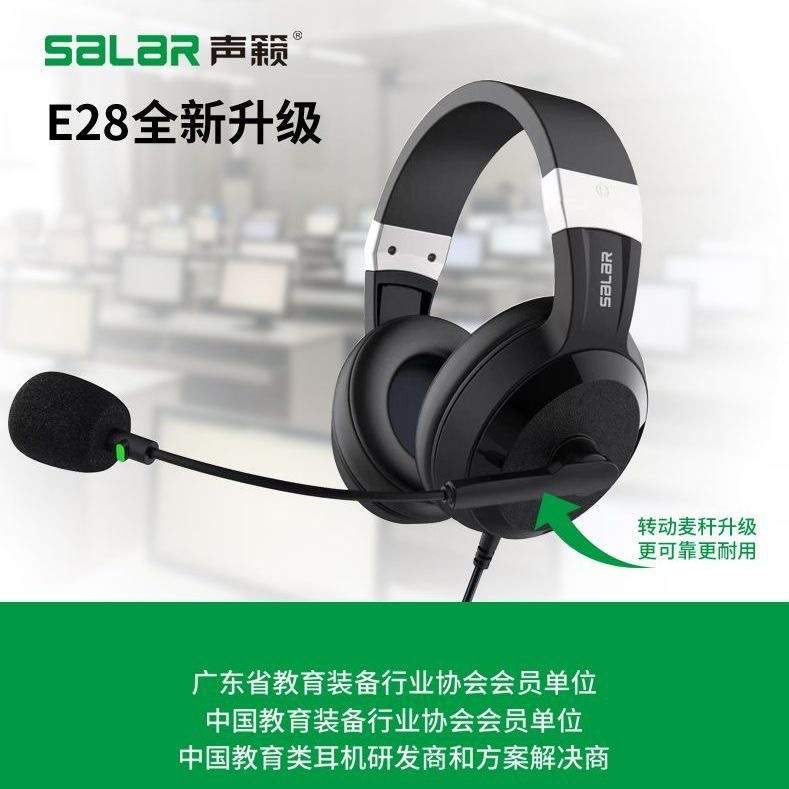 声籁 E28电教客服头戴式英语听说初中考学习网课人机对话专用耳麦