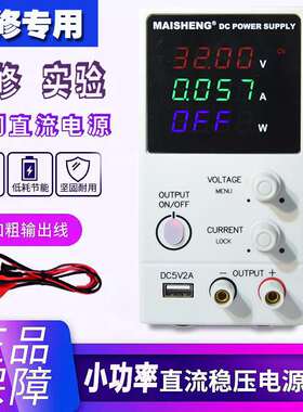 迈胜迷你款编码器可调直流稳压电源15V30V60V维修带USB输出小机箱