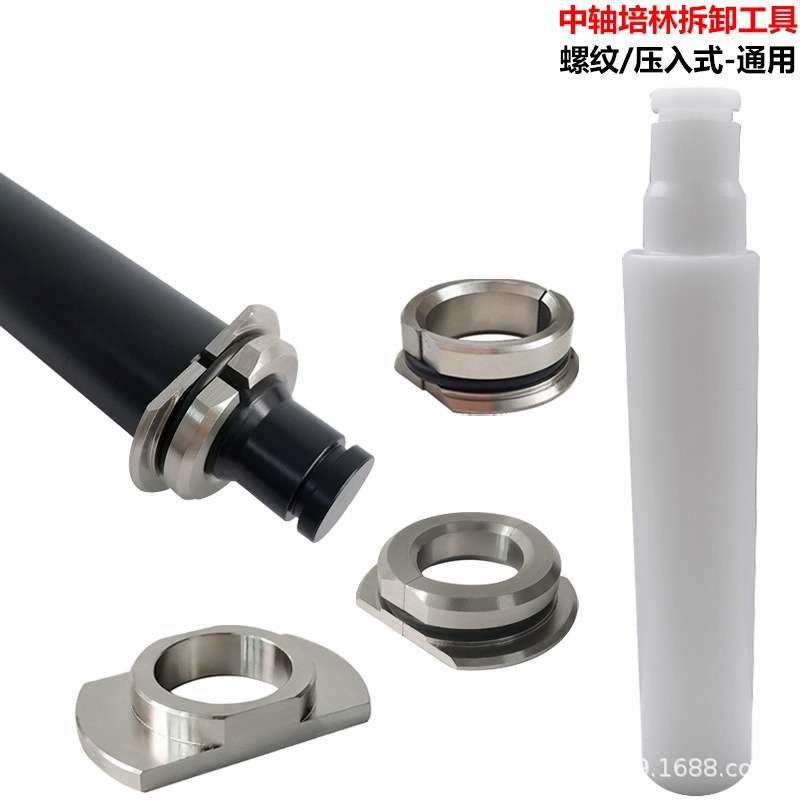 山地车公路自行车螺纹压入式中轴培林拆卸工具 BB30 BB86 BB92