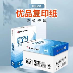 80g复印纸70g复印纸整箱白纸学生办公草稿纸办公用纸 齐心A4