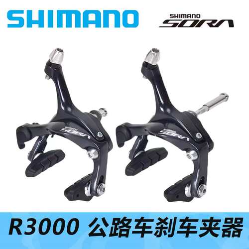 禧玛马诺 公路刹车C型直装公路车 SORA R3000夹器